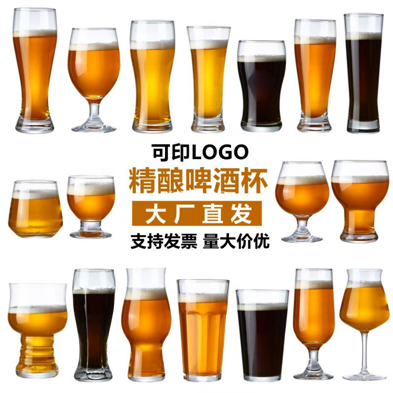 新しいガラス生ビールカップ、インターネットセレブの商業クラフトビールカップ、軽い高級感、高価値、創造的で大容量|undefined
