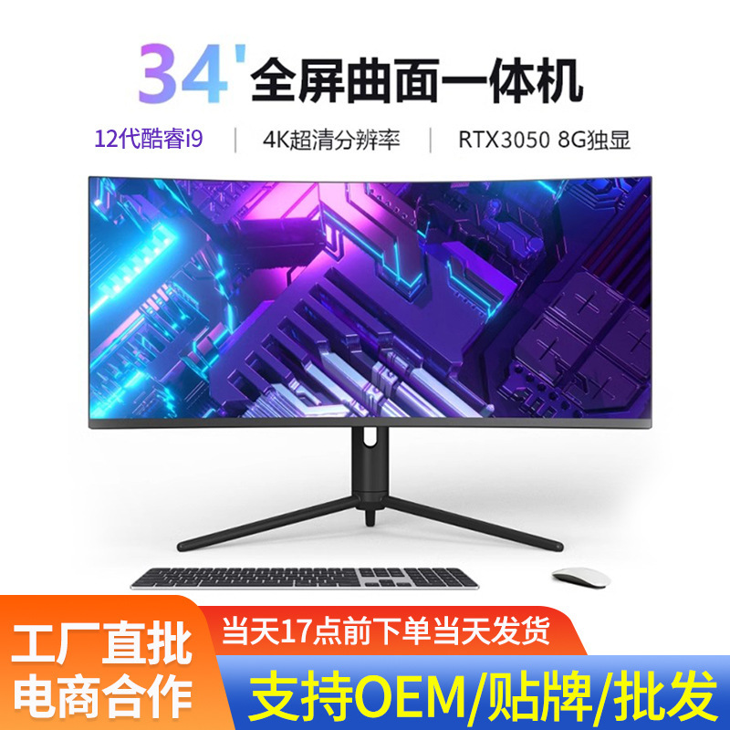 Bolunshuai 34inch Curved Screen All-In-One Computer for Home Use, 4K Live Streaming, Editing, Learning, Gaming Computer