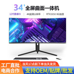 博仑帅34寸曲面带鱼屏一体机电脑家用4K直播剪辑学习游戏游戏电脑