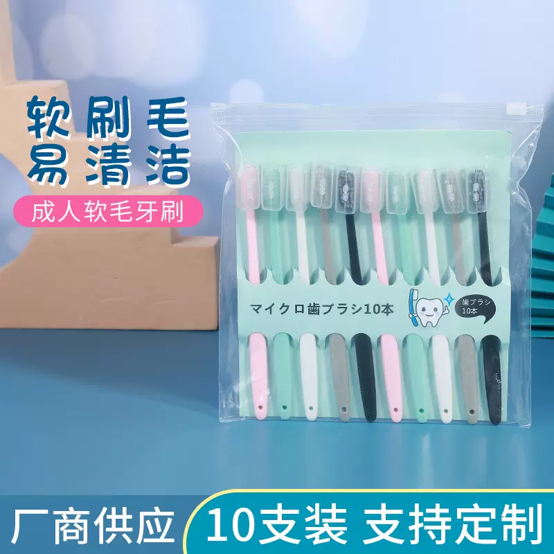 10支装成人牙刷套装马卡龙色家庭装牙刷冰淇淋色牙刷成人软毛牙刷