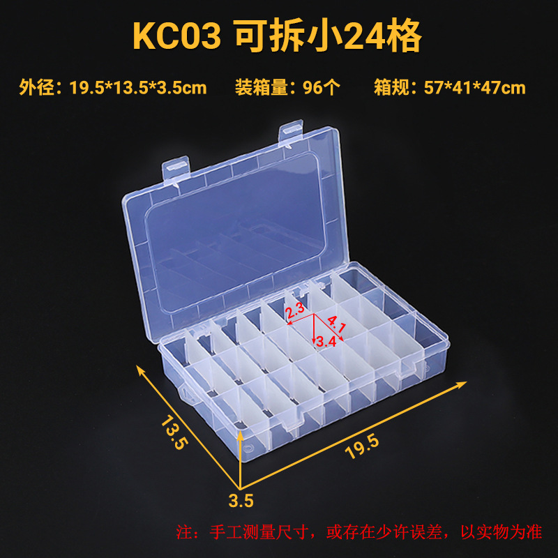 KC03 可拆小24格  尺寸图