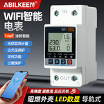 供应导轨式隧道式接线卡扣安装多重保护WIFI智能电表重合闸保护器