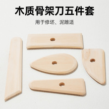 5支骨架刀 5支木刀刮片 陶泥陶艺工具 diy 粘土雕塑 泥塑工具批发