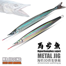 2025新款马步鱼铁板海钓船钓黄鲣炮弹章红石斑刀鲅鱼针良鱼假鱼饵