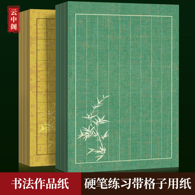 Fine linen paper, inkjet print, antique style small regular script calligraphy paper, daily practice paper, semi-sized hard pen practice paper with grids.