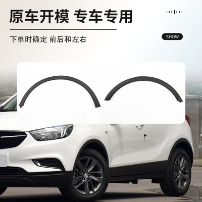 arch trim, wheel decorative — Wheel eyebrow