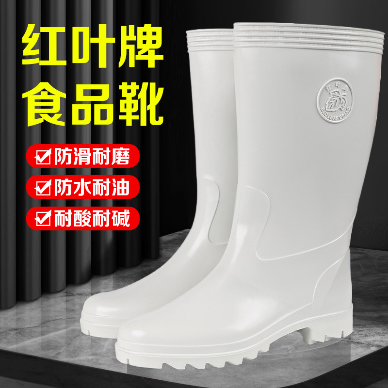 双安红叶水靴PVC耐油耐酸碱靴白色食品靴化工靴雨靴防滑雨鞋防水