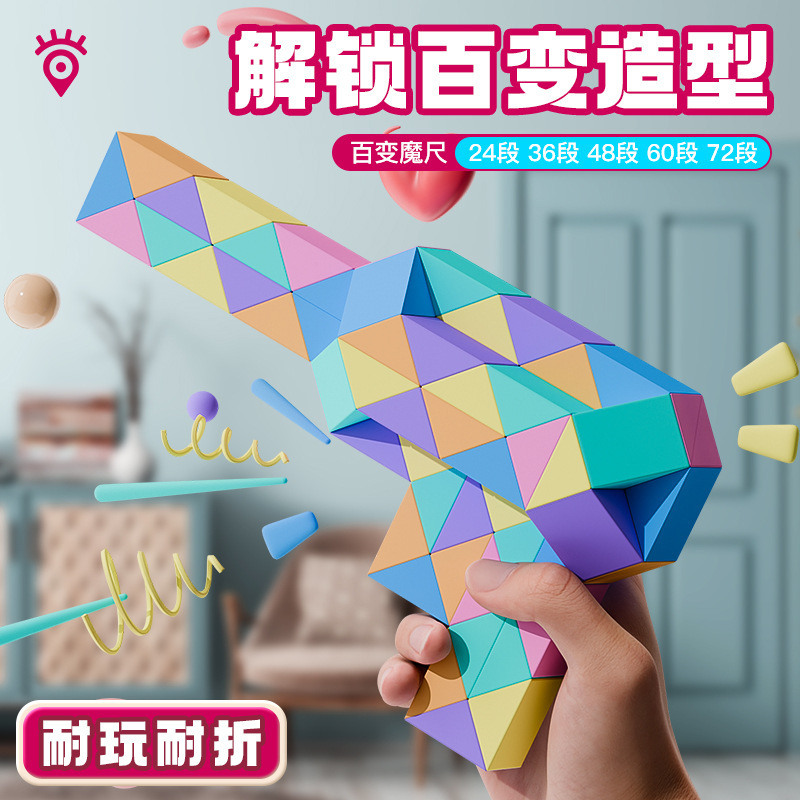 百变魔尺24段36/48/60/72/96/240段大号儿童幼儿园魔方条益智玩具|undefined
