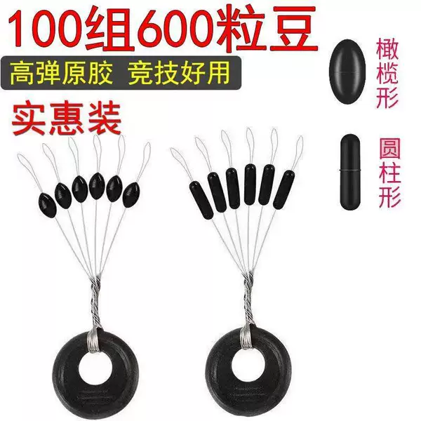 Fishing Rubber Space Beans Locking Beans Rubber 100 Sets Olive-Shaped Fishing Gear Accessories Rubber Type