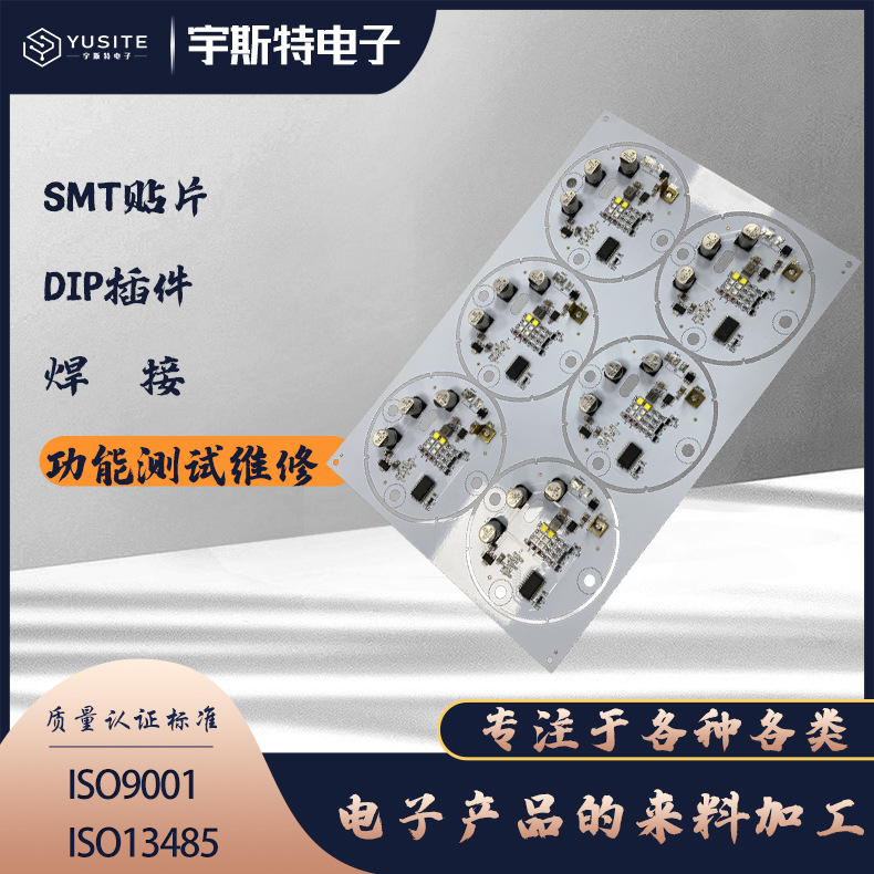 SMT贴片加工PCBA控制板电路板DIP焊接单双面LED灯贴装线路板开发