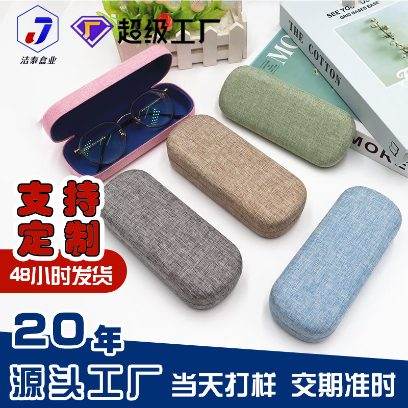 High-End Large-Frame Glasses Case Custom-Made, Simple and Portable Linen Iron Box, Leather Lens Storage Box for Male and Female Students