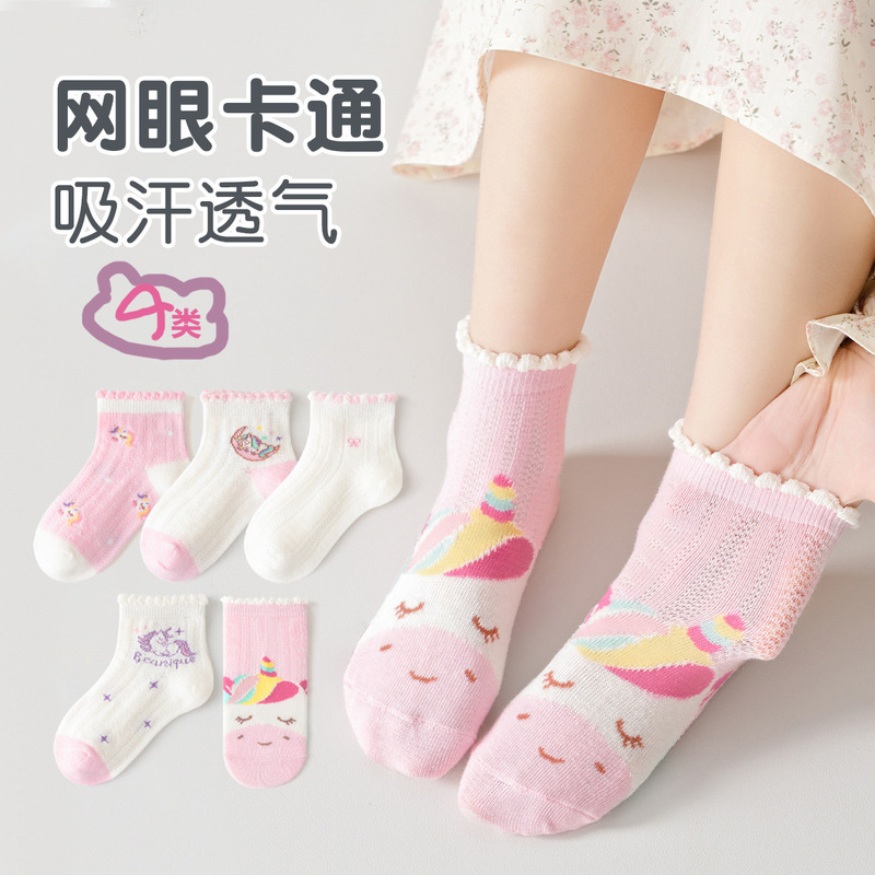 Cartoon Unicorn Girls' Mesh Socks, Summer Pink Lace Cotton Socks, Skin-Friendly, Breathable, Sweat-Absorbent Short Socks for Young Children
