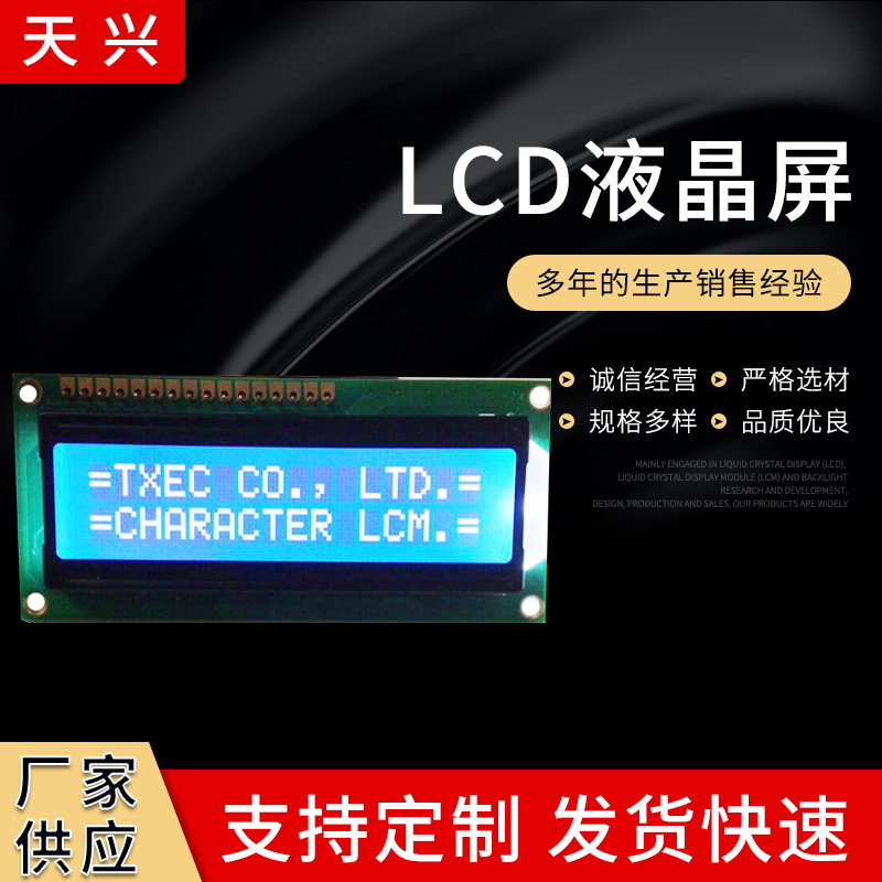 20年液晶屏生 产经验厂家供应1602液晶屏1602液晶模块质量保修