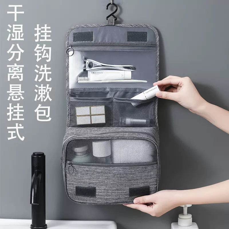 阳离子挂钩洗漱包防水加厚大容量干湿分离洗漱品化妆品分装化妆包