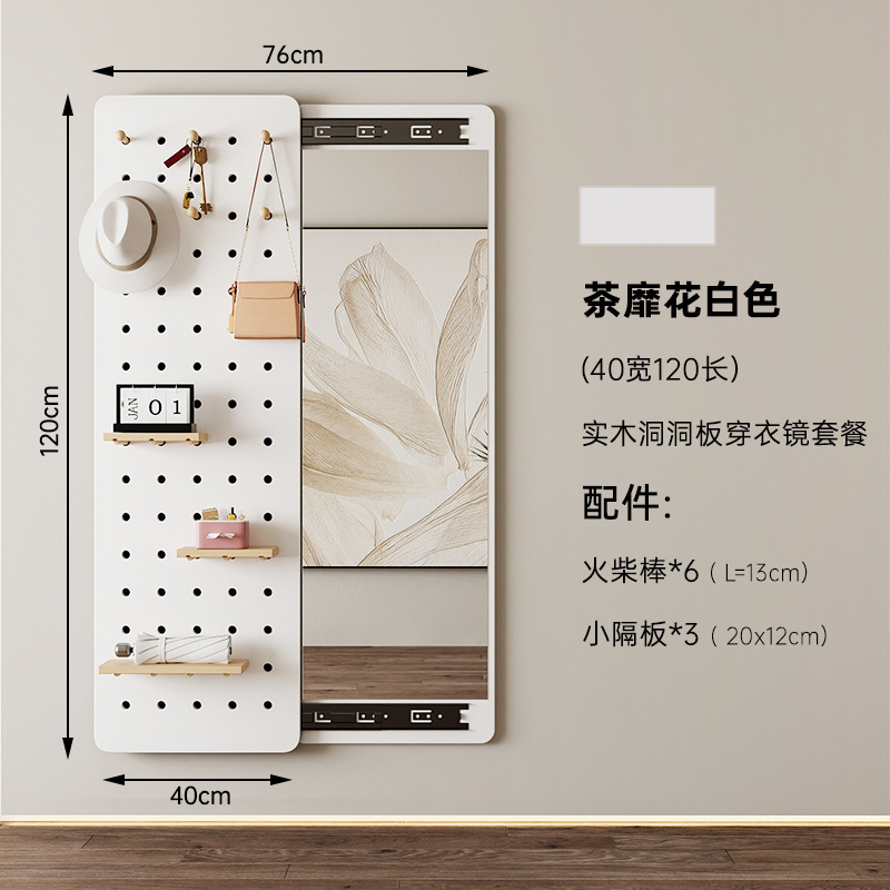 Perforated board clothing mirror 40*120 tea white