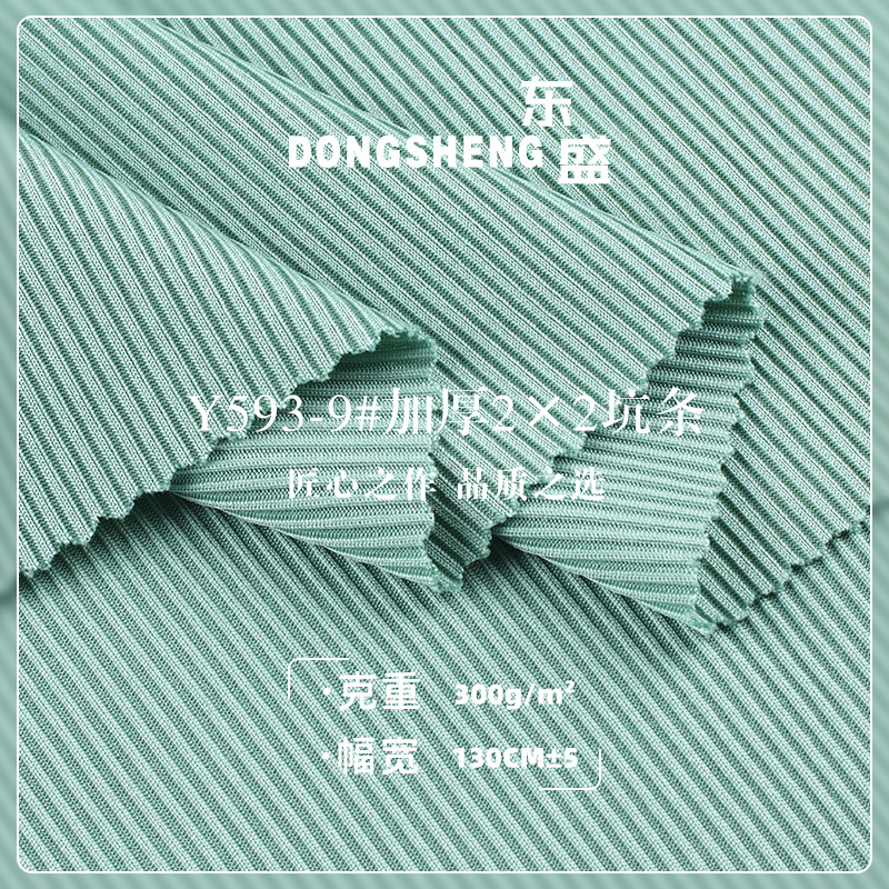 加厚2*2坑条随心裁 300g涤氨弹力罗纹布料 连衣裙打底针织面料