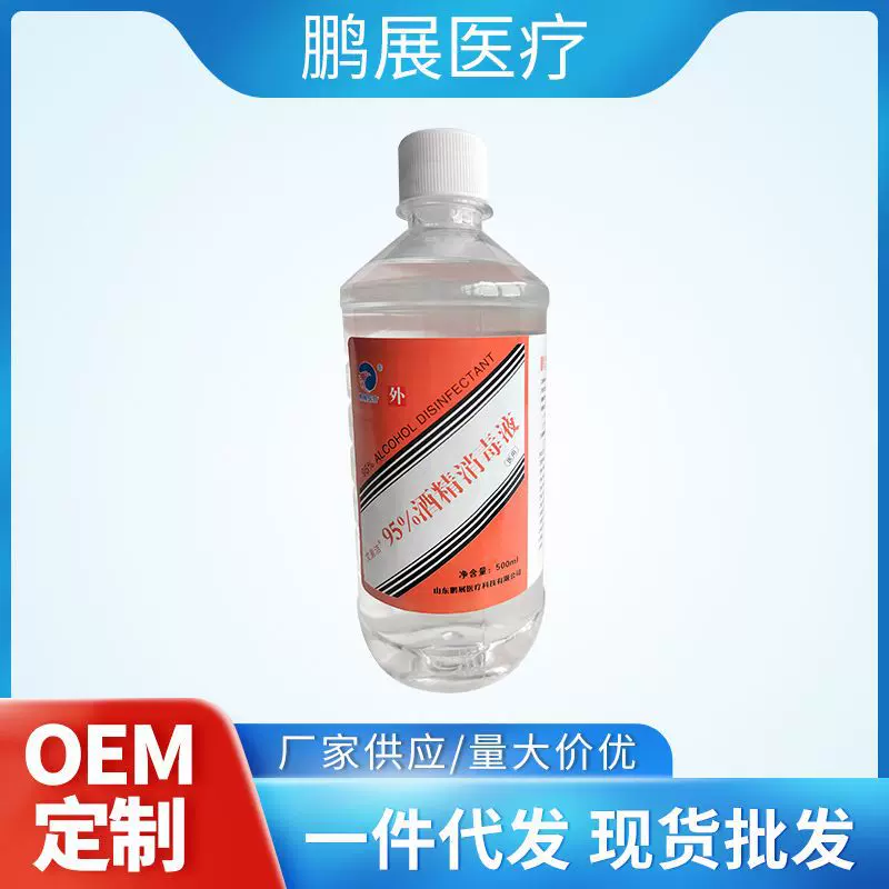 艾素洁95酒精消毒液500ml大瓶装皮肤伤口护理消毒 办公家用酒精