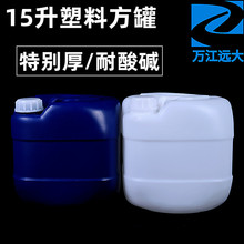 15升加厚塑料桶带盖水油桶15LPE化工堆码桶18升方桶白胶壶罐储水