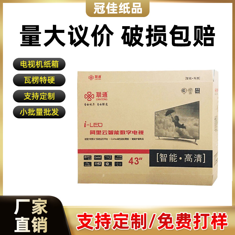 超大电视机纸箱家用立体瓦楞特硬发货快递打包三角形小批量批发