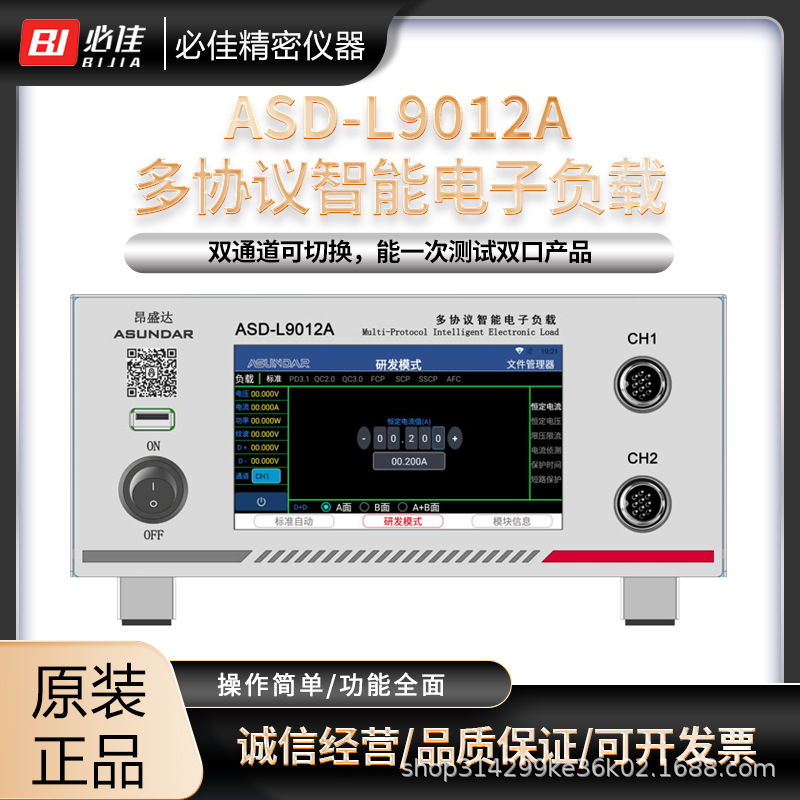 昂盛达原装模拟电池ASD-L9012A电池模拟器测试仪电池充电测试仪