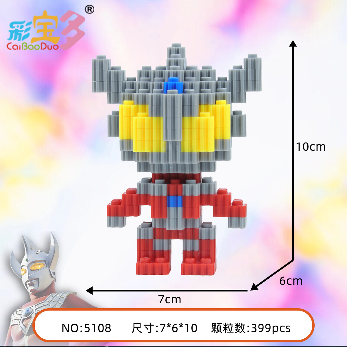 5108奥特曼399颗粒