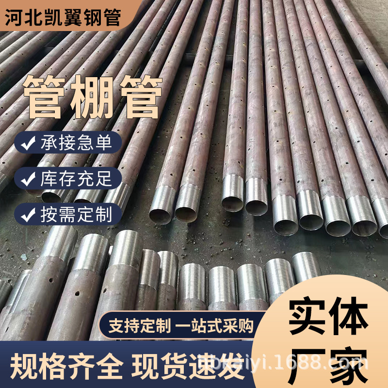 Ky Steel Casing Pipe Grouting Small Conduit 108*6 Tunnel Steel Casing Pipe Reinforced Pipe Tunneling Conduit Manufacturer Follow-Up Pipe