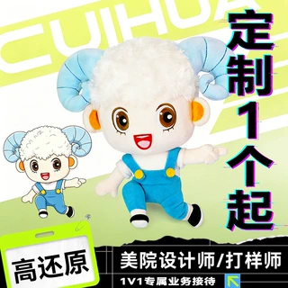 定制毛绒玩具卡通玩偶明星公仔吉祥物布娃娃景点文创抱枕娃衣娃包