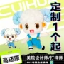 明星定制景点卡通布娃娃