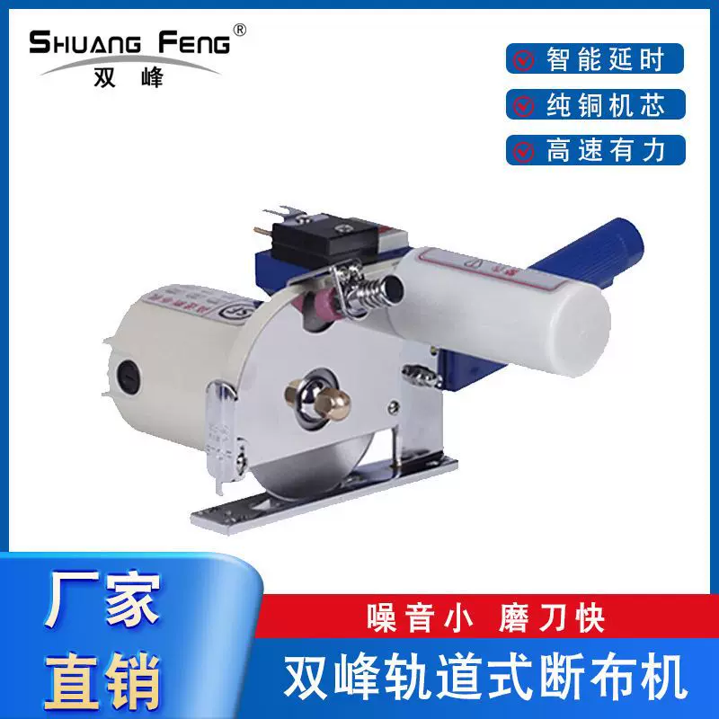 新款机械款裁剪断布机三田大功率轨道式裁布机窗帘凯斯曼切布机