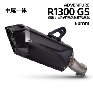 Suitable for Motorcycle and Motorcycle Exhaust Pipe Modification Waterbird R1300 Gs Mid-Tail Section Integrated 60mm Universal