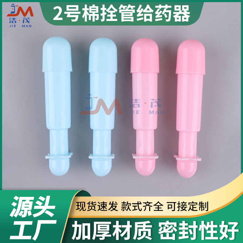 厂家现货塑料棉栓凝胶管片剂胶囊给药器PP医药用品妇科冲洗器