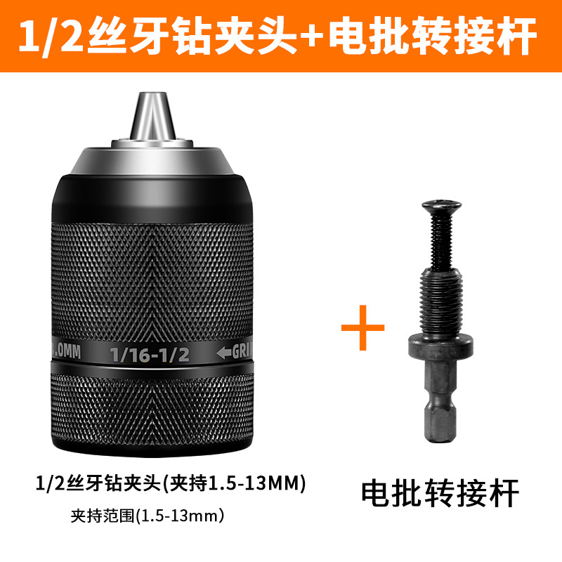 电锤电扳手电钻转钻夹头三爪夹头自锁夹头1.5-13mm大夹头
