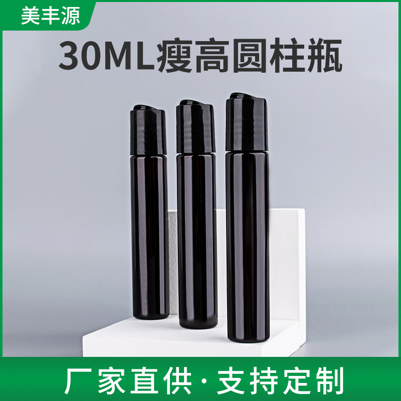 30ml瘦高圆柱瓶黑色遮光精华液瓶消毒喷雾瓶旅行化妆品乳液分装瓶