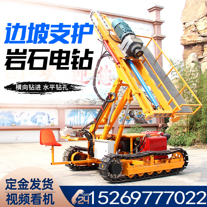 履带式岩石电钻多角度钻孔深基坑支护钻机边坡支护锚固钻机