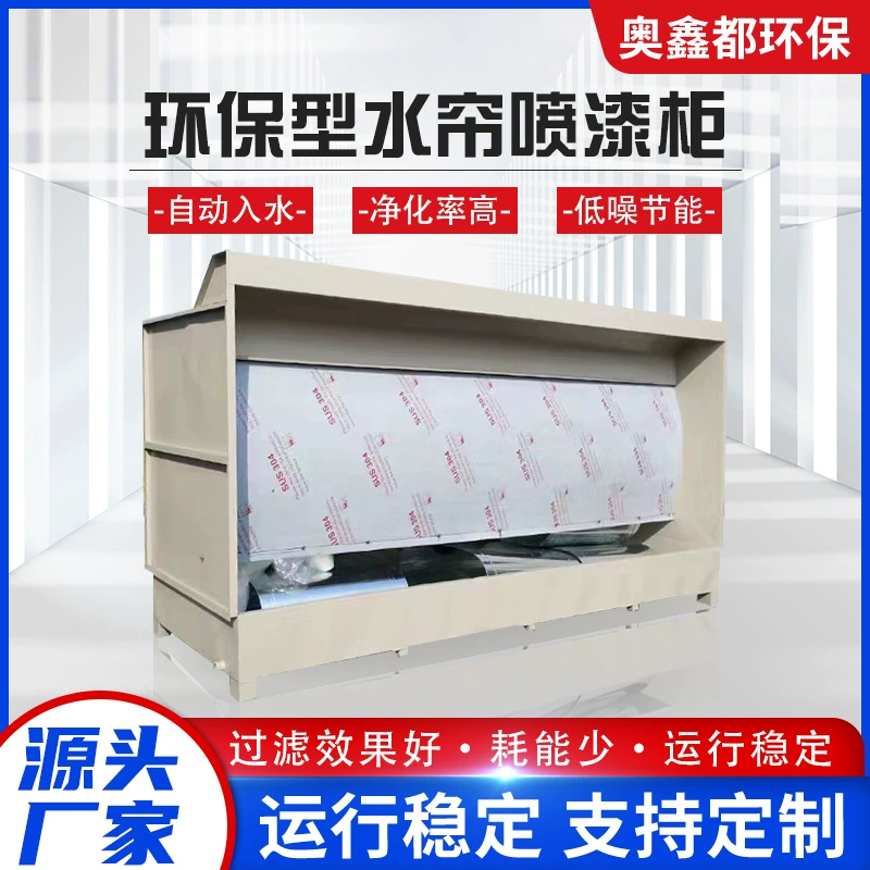 Водяной занавес шкафа покрытие пыли рекуперации нержавеющей стали занавес воды шкафа циркуляции воды очистки краски тумана оборудование стиральная Башня