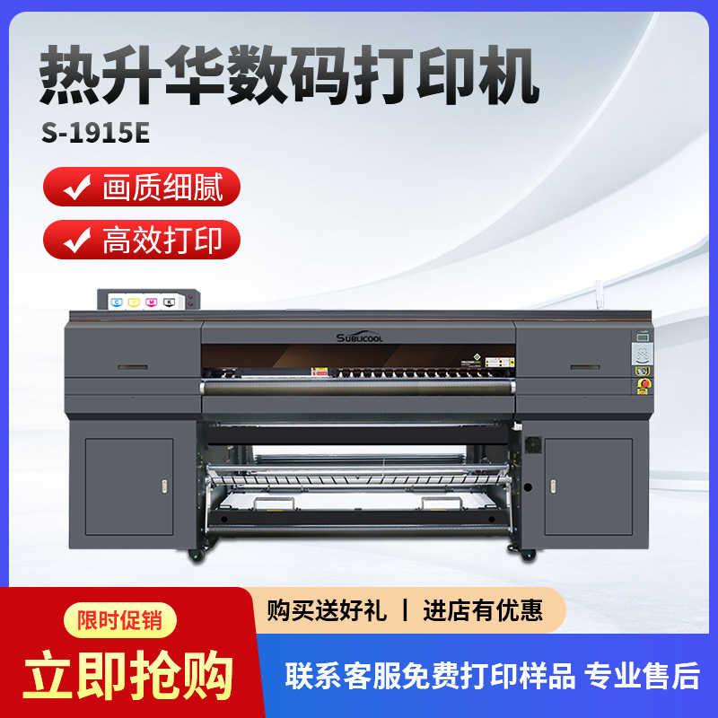 炫艺高速15喷头i3200高配重型万米数码纺织热升华印花打印机器