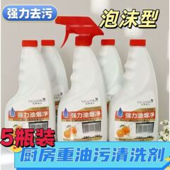 【卸売】Haoyijia キッチン重油クリーナー レンジフード重油強力油除去泡クリーナー