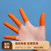 手指套加厚耐磨乳胶防滑指甲受伤工作防护护甲手指头保护套指甲套