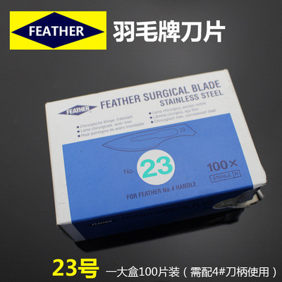 日本の羽毛の刃のもとの元の飛勒牌11 15 23号のfeatherステンレスの手術の刃|undefined