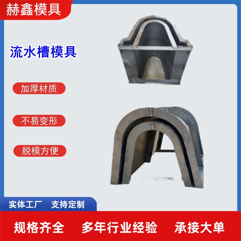 流水槽模具现浇U型槽钢模具预制水泥混凝土排水沟预制电缆槽模板