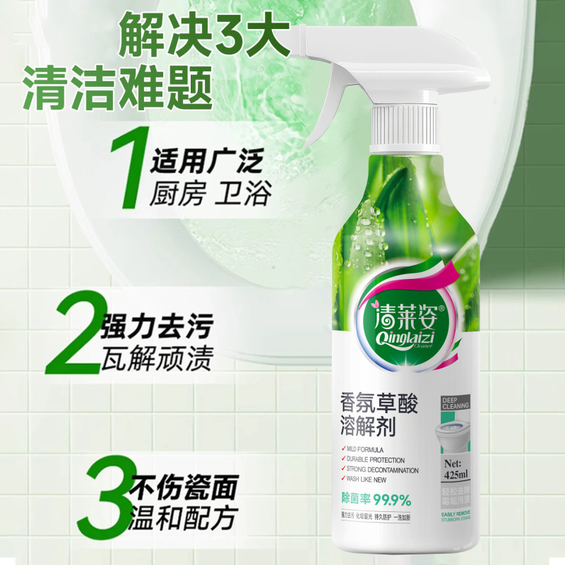 清莱姿香氛草酸浓缩溶液清洁剂瓷砖水泥地板污渍强力马桶尿碱水垢|undefined