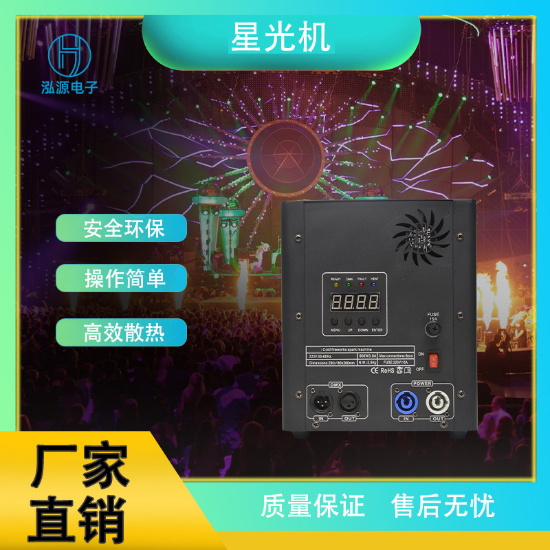 舞台电子星光机开业庆典婚庆礼酒吧演出特效道具派对礼花机