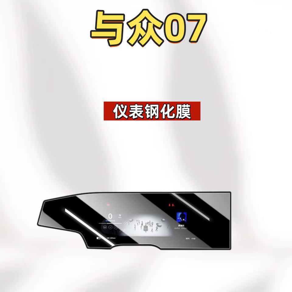 Suitable for 26 Volkswagen Models, 07 Central Control Navigation Screen Tempered Film, Interior Decorative Protective Film, Modification Accessories