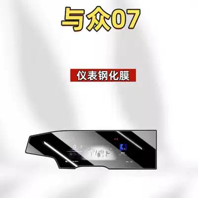 Control Navigation Screen Tempered Film, Car interior film - suitable-for-26-models-and-07-instrument-high-definition-tempered-film