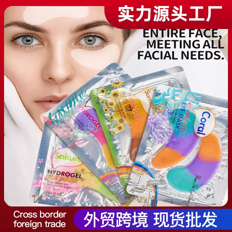 KORMESIC水凝胶眼膜eye mask全英文彩色眼膜贴跨境外贸厂家批发