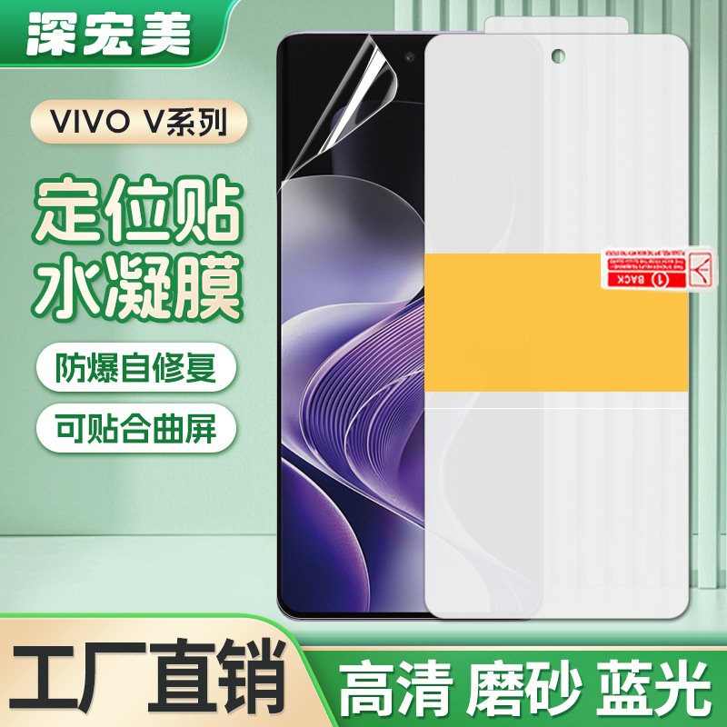 适用vivo V60Lite/50/40Pro定位贴高清爽滑水凝膜30磨砂tpu手机膜