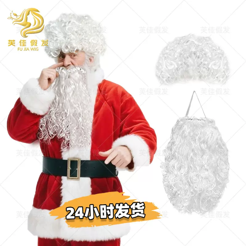 源头工厂圣诞节假发 圣诞老人假发胡须套装 圣诞节用品卷发现货
