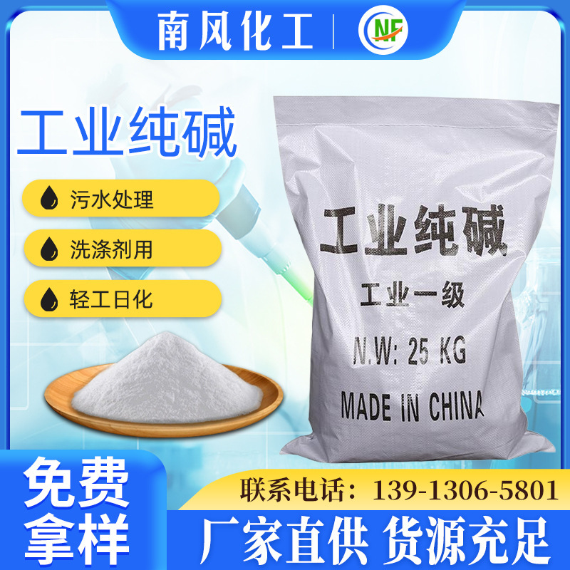 【碳酸钠】厂家批发工业级碳酸钠 洗涤印染专用碳酸钠 99%碳酸钠