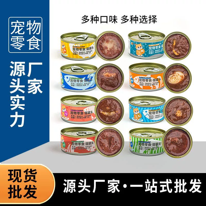 Консервированные кошачьи закуски, кошачьи влажные продукты, консервированные тунцы для молодых кошек, 85 г, консервированный кошачий жир, щечный суп, оптовая продажа