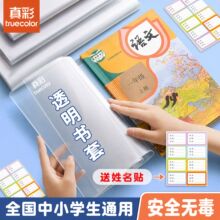 真彩包书皮书套透明高清保护套一年级学生专用包书纸初中课本书壳